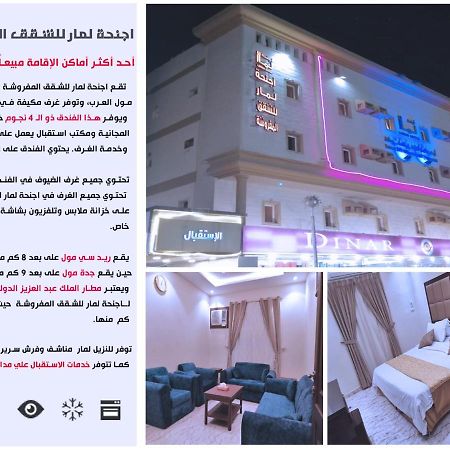 Lamar Aparthotel ジェッダ エクステリア 写真
